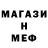 МЕФ мяу мяу Maksim Bobylev